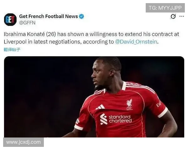 科纳特续约利物浦仅待细节敲定 科纳特续约利物浦仅待细节敲定